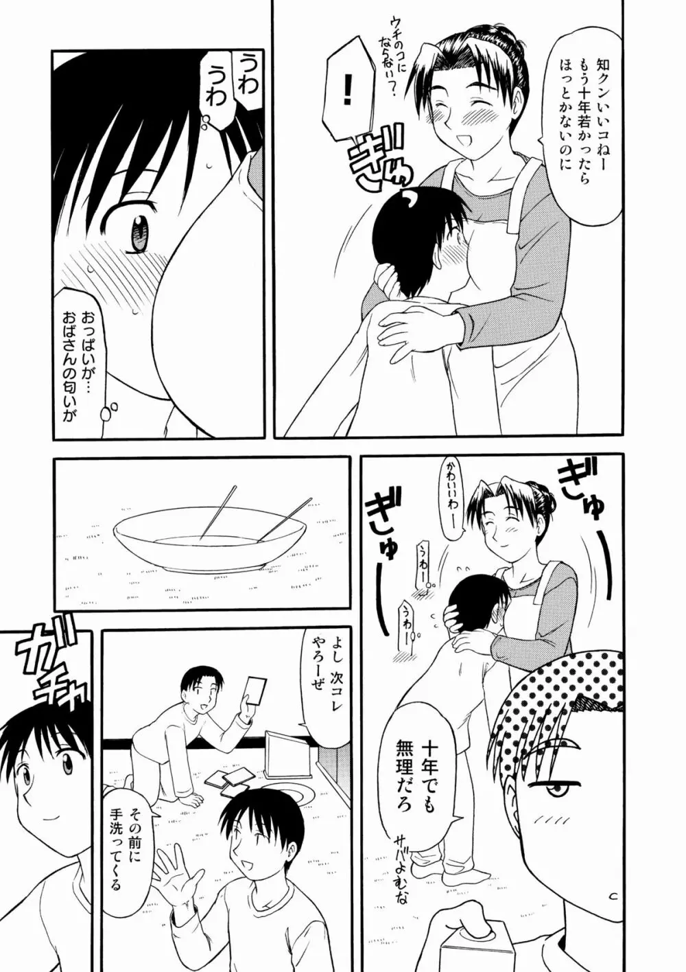 友達の母親に誘われて・・・ Page.5