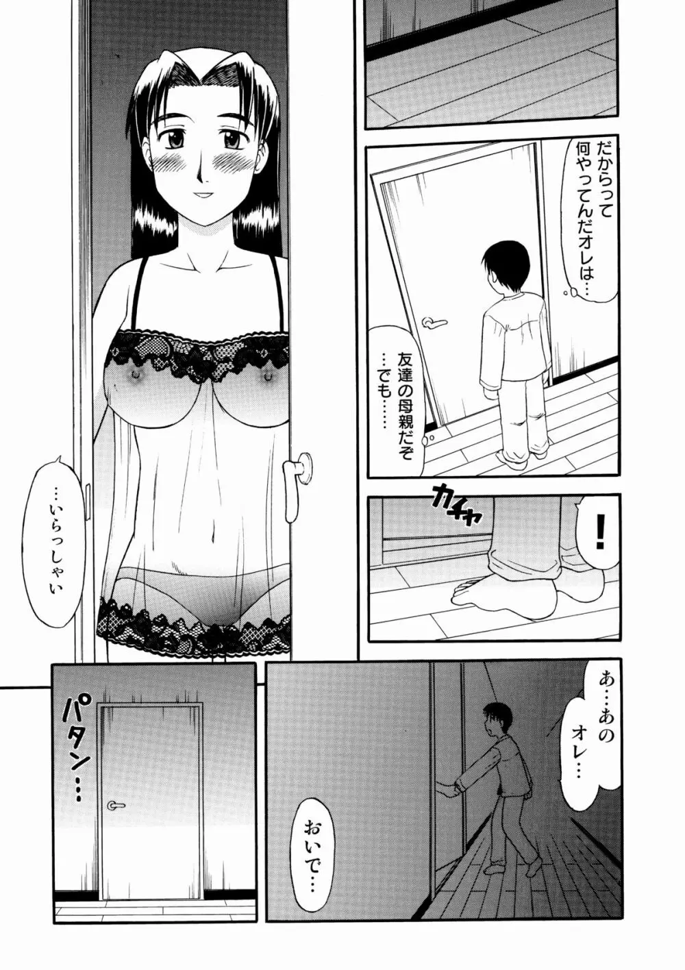 友達の母親に誘われて・・・ Page.9