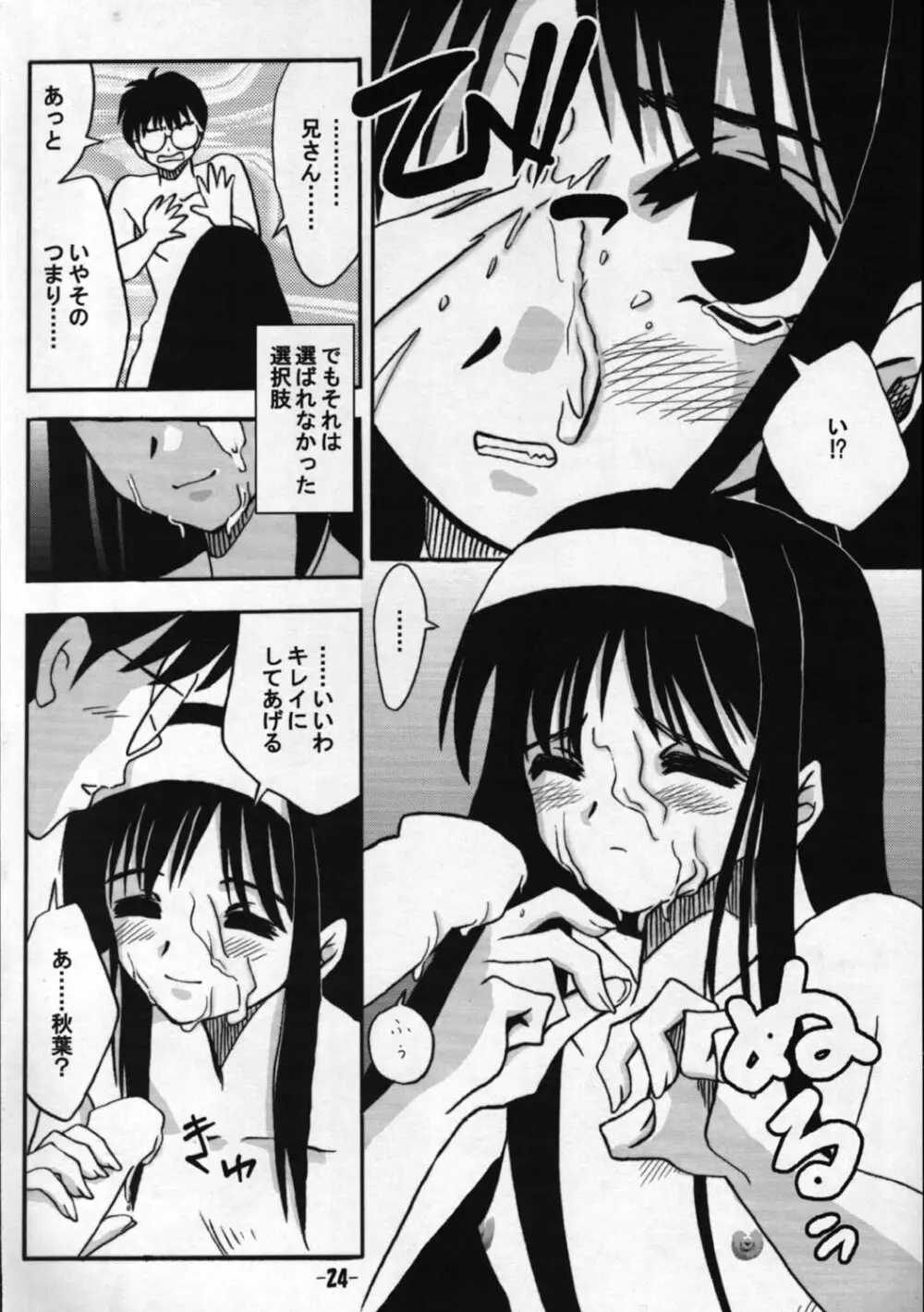 遠野物語 Page.23