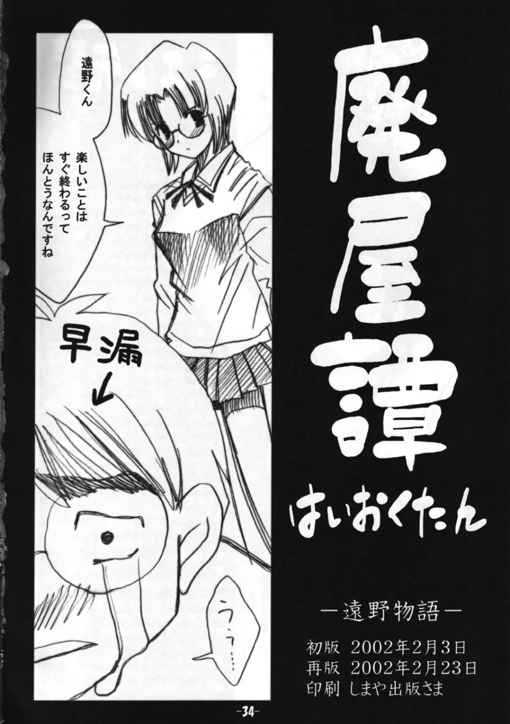 遠野物語 Page.33