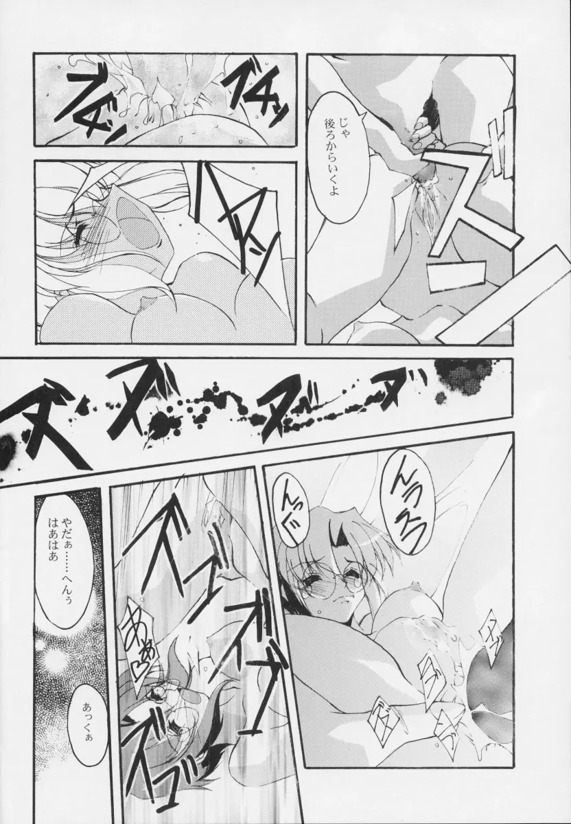 月下少女 Page.11