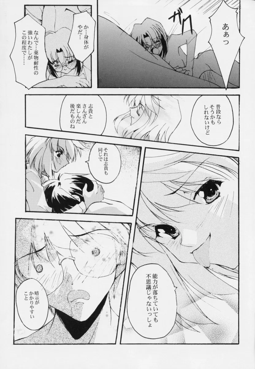 月下少女 Page.16