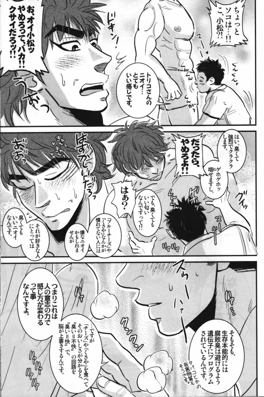 小松シェフの極秘レシピ Page.11