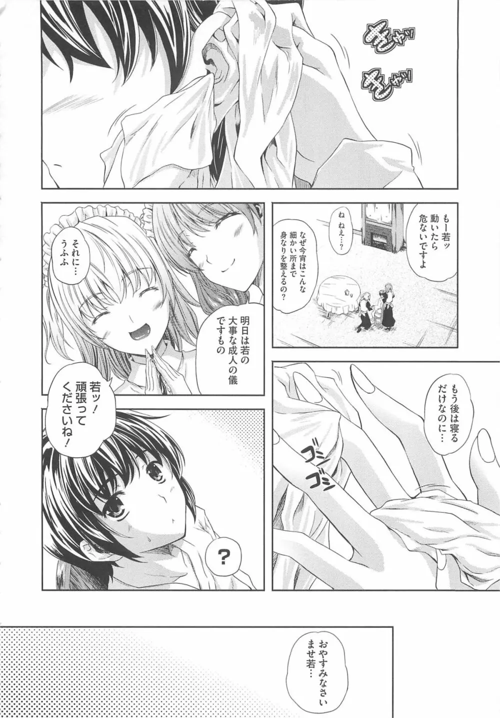 あねまん Page.61