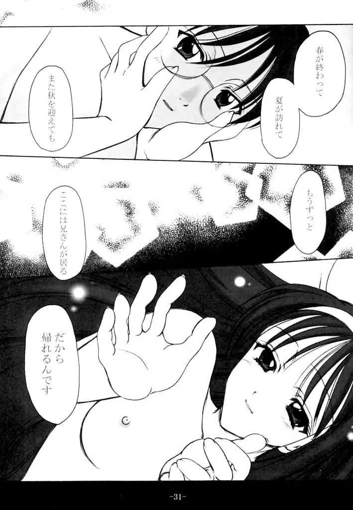 いのせんす Page.30