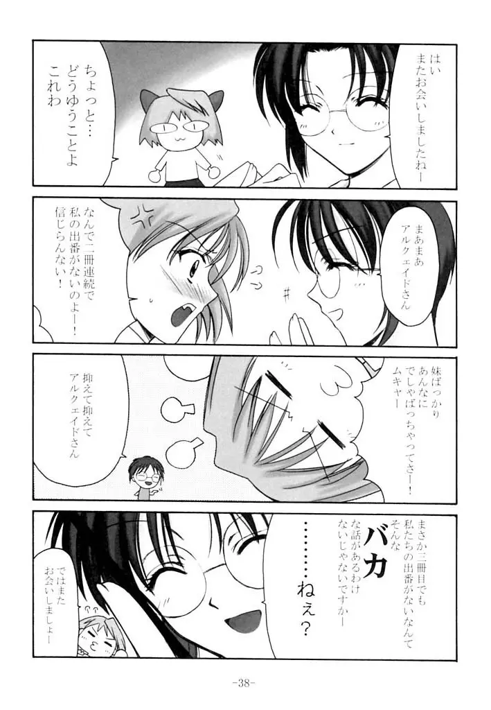 いのせんす Page.37