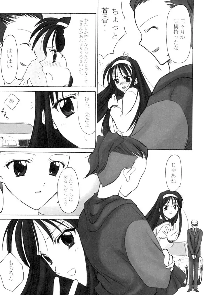 いのせんす Page.6