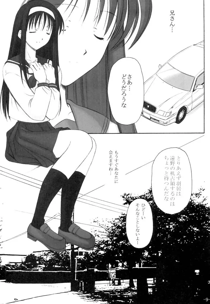 いのせんす Page.8