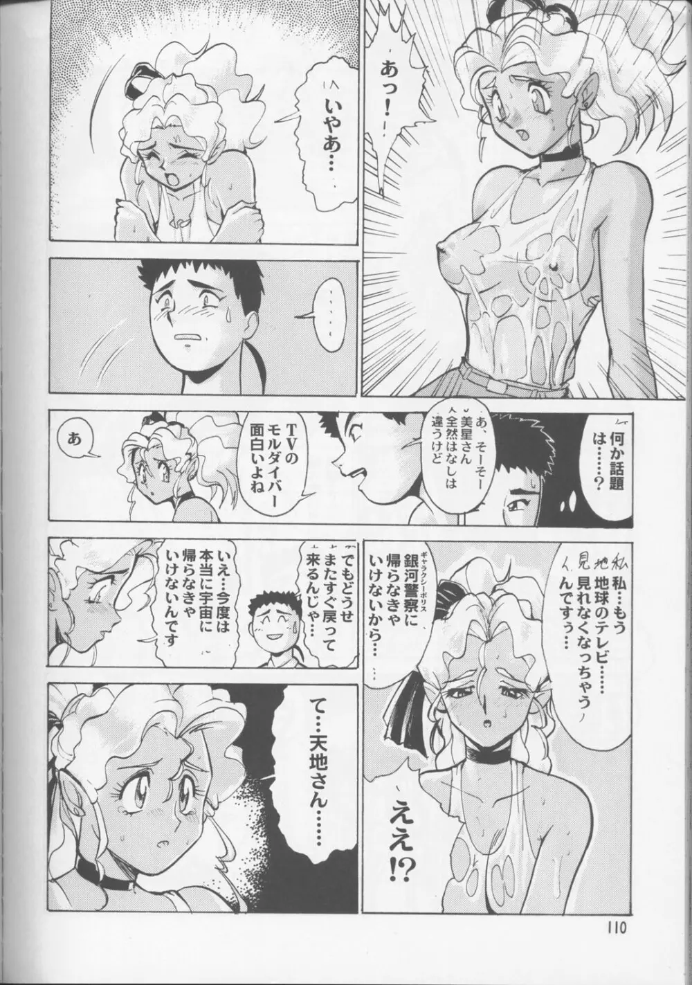 梅玉ンガ集8 Page.109