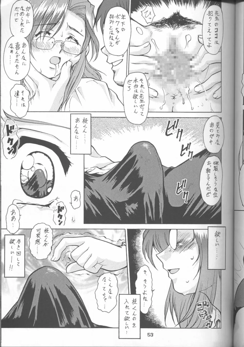 梅玉ンガ集8 Page.52