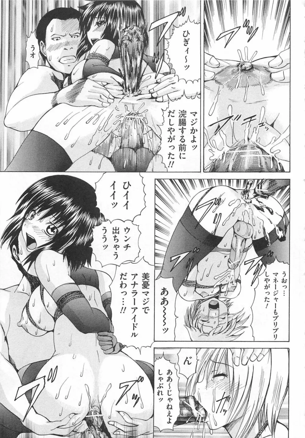 アナニーアイドル Page.136