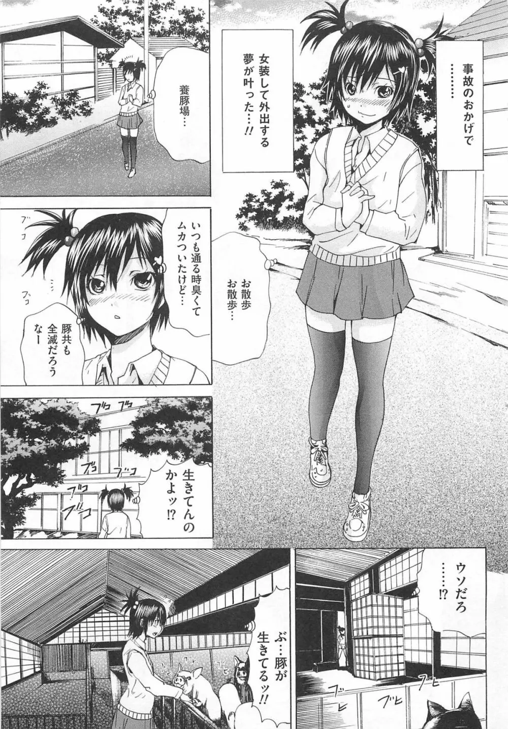アナニーアイドル Page.52