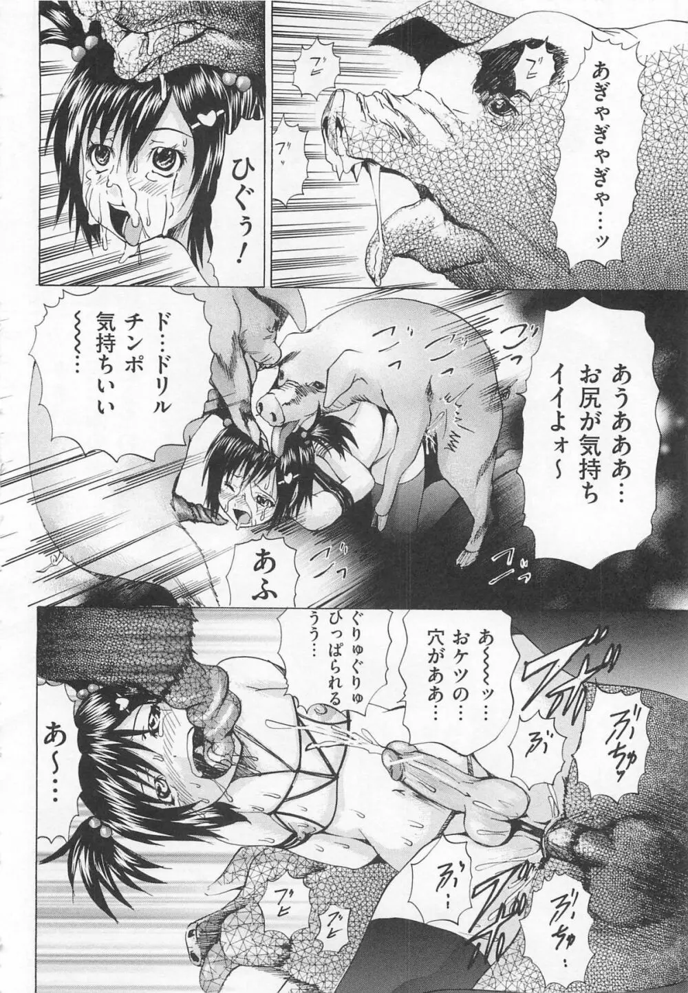 アナニーアイドル Page.67