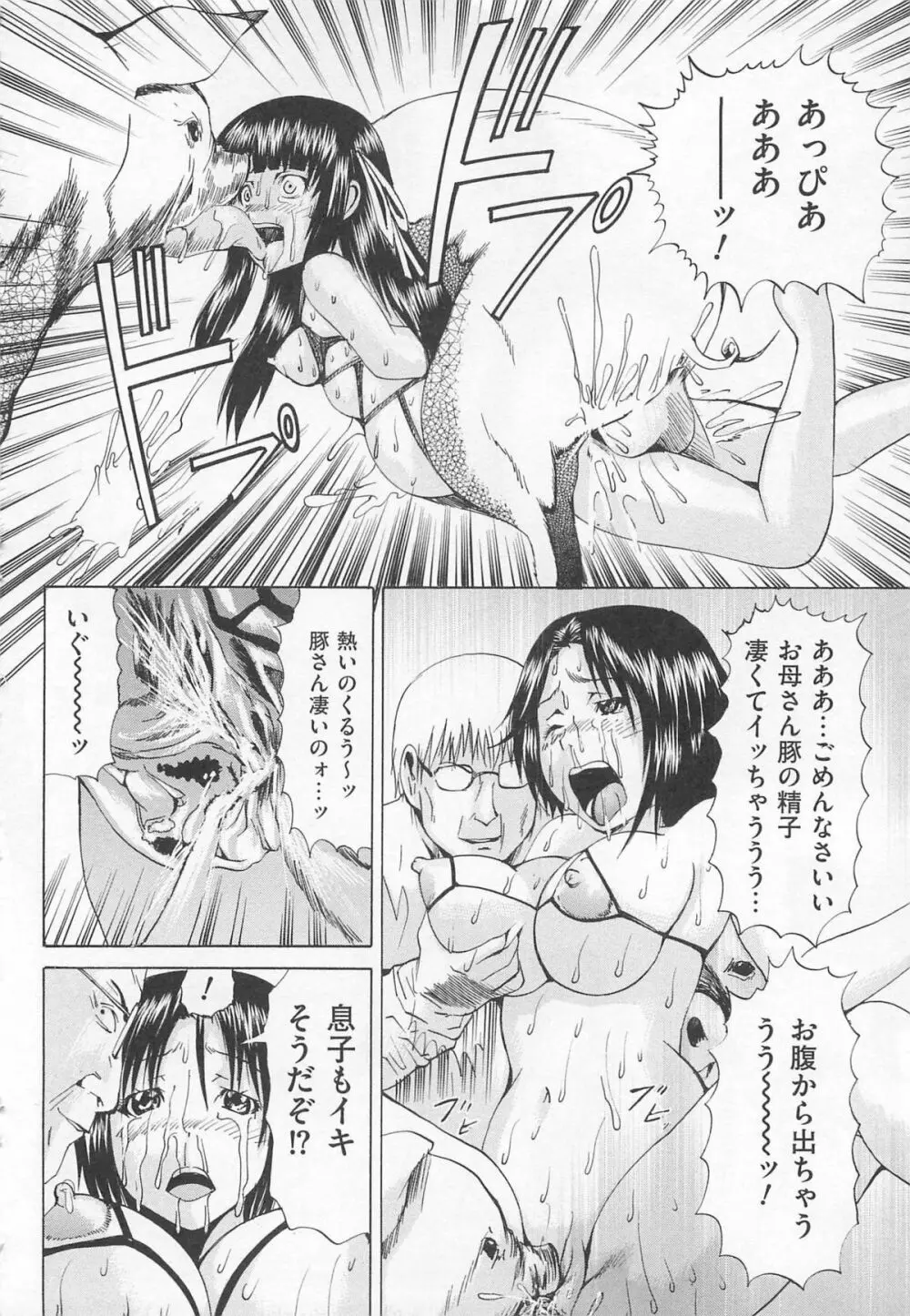 アナニーアイドル Page.73