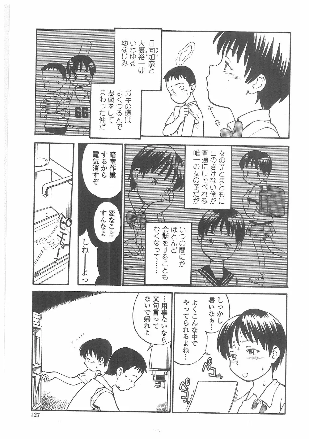 艶色百物語 Page.124