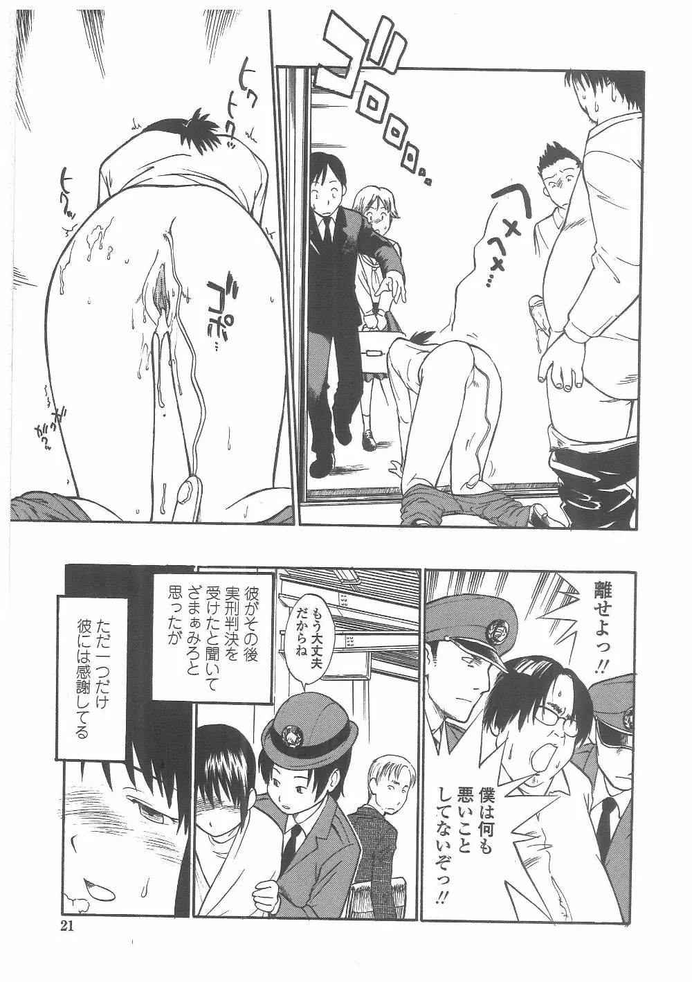 艶色百物語 Page.18