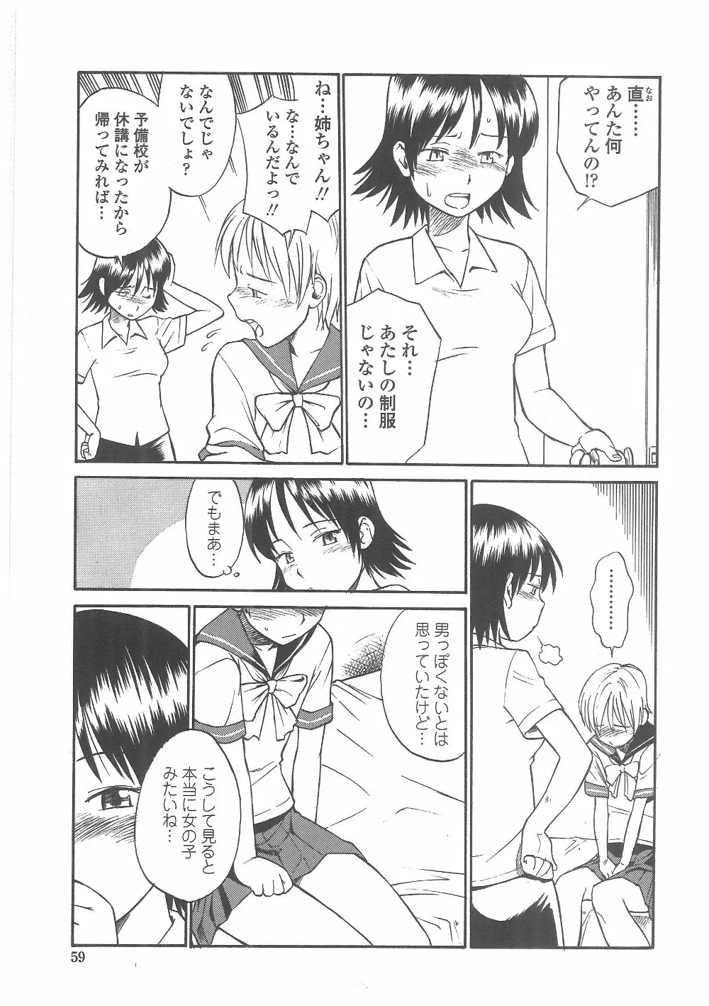 艶色百物語 Page.56