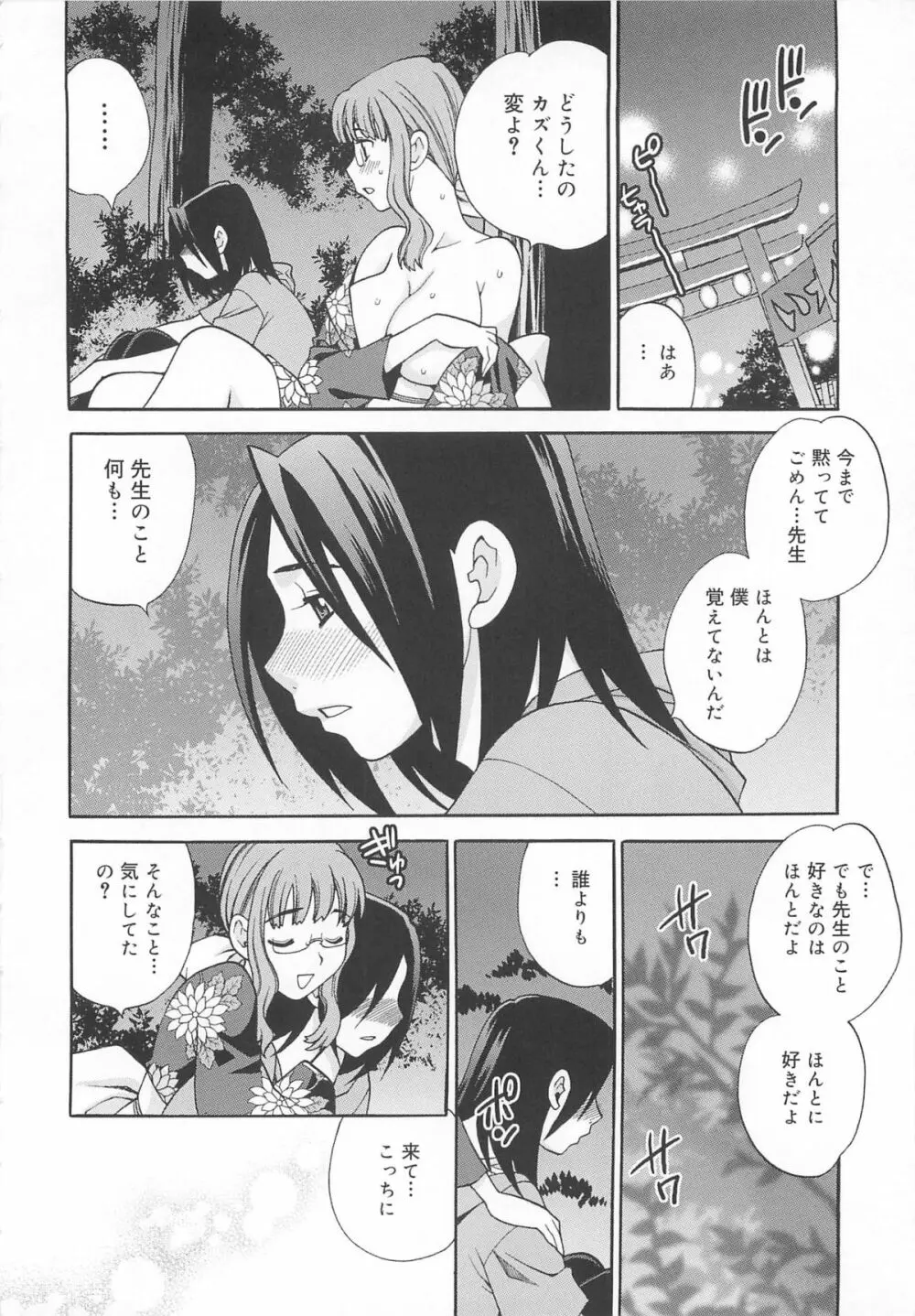 まゆ先生はHで困る!! Page.105