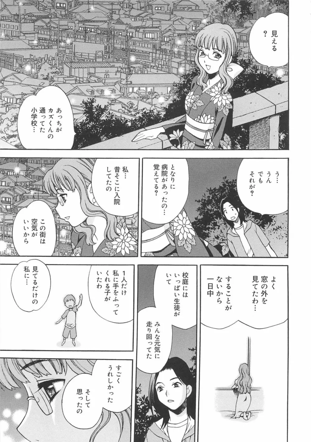 まゆ先生はHで困る!! Page.106