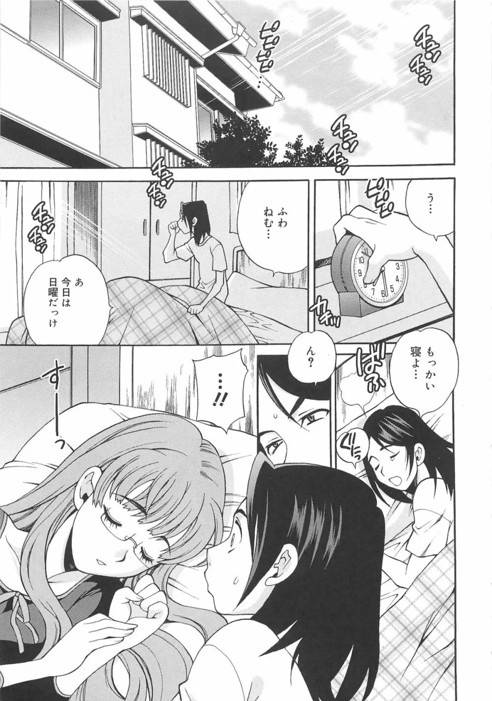 まゆ先生はHで困る!! Page.108