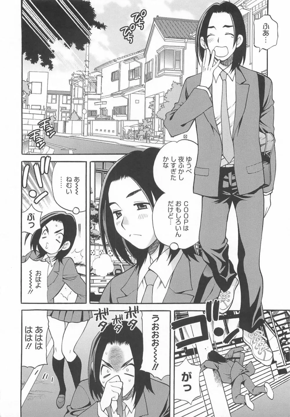 まゆ先生はHで困る!! Page.11