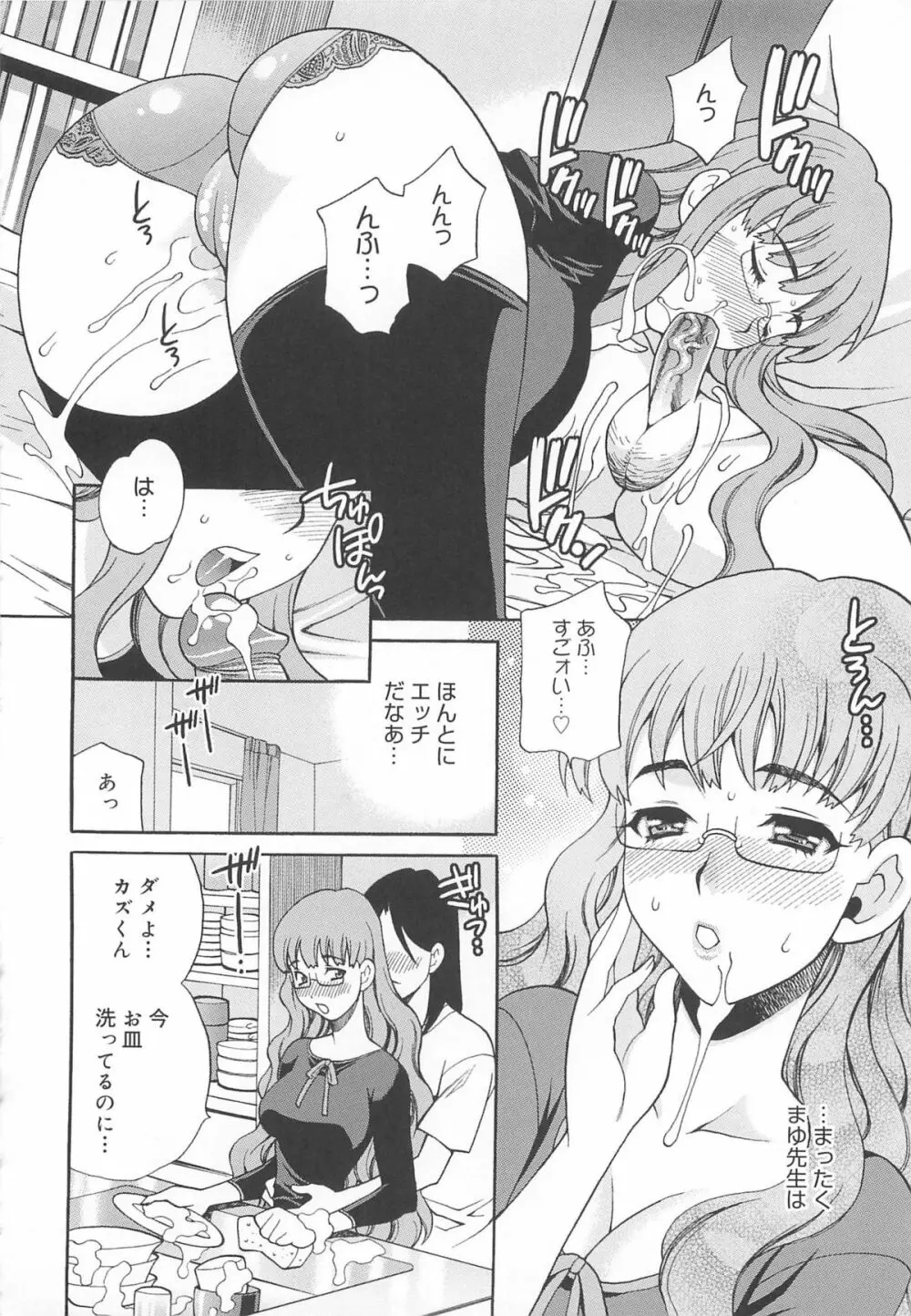 まゆ先生はHで困る!! Page.115