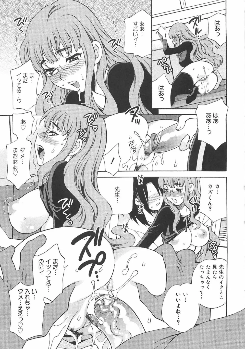 まゆ先生はHで困る!! Page.120