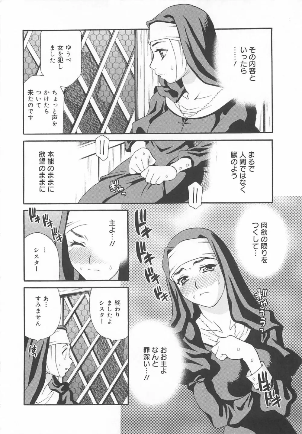 まゆ先生はHで困る!! Page.133