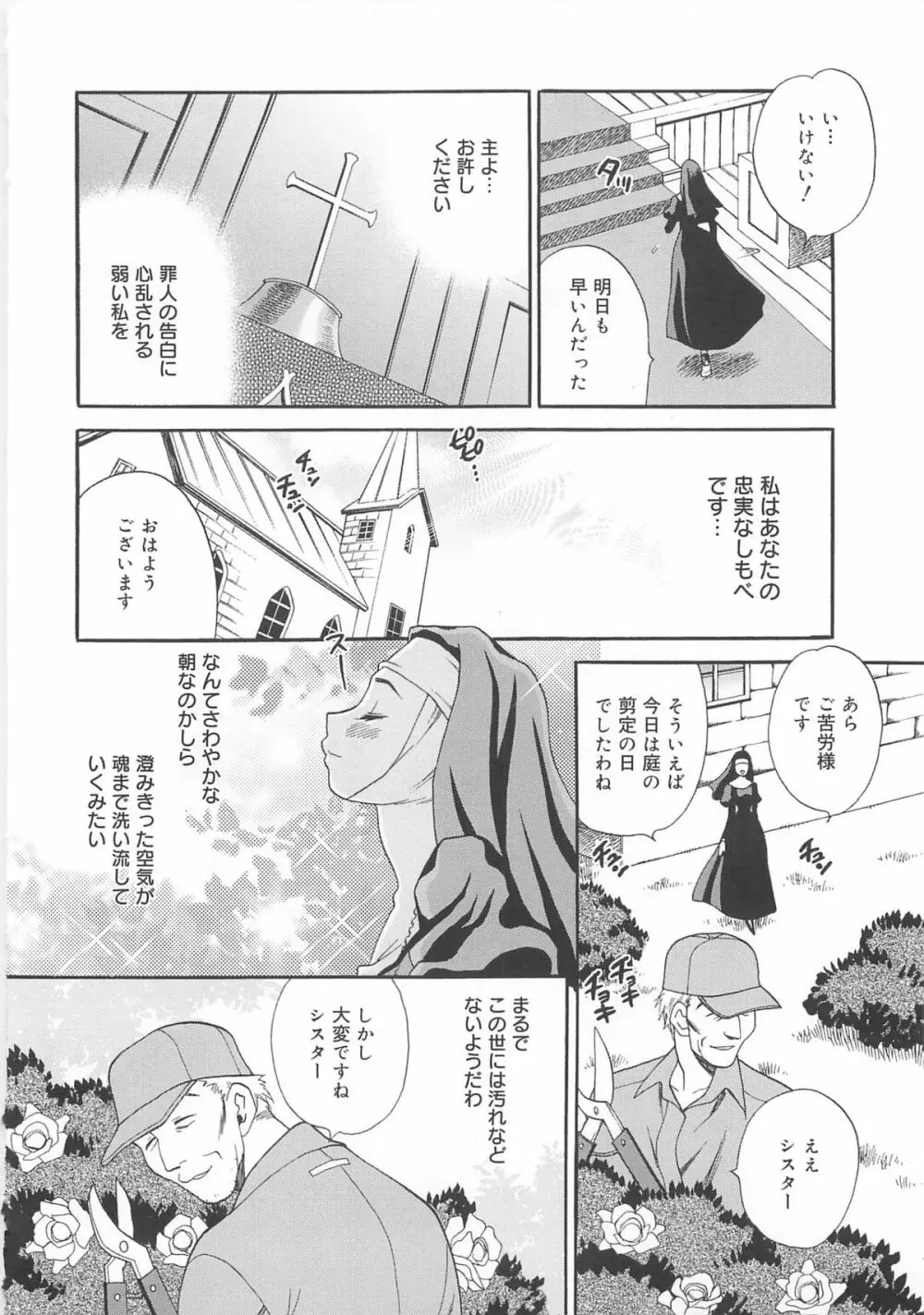 まゆ先生はHで困る!! Page.135