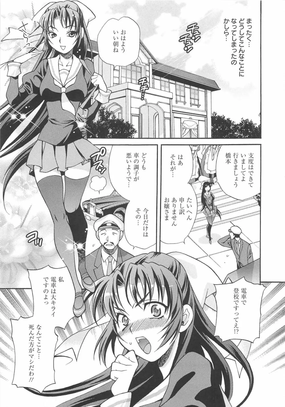 まゆ先生はHで困る!! Page.152