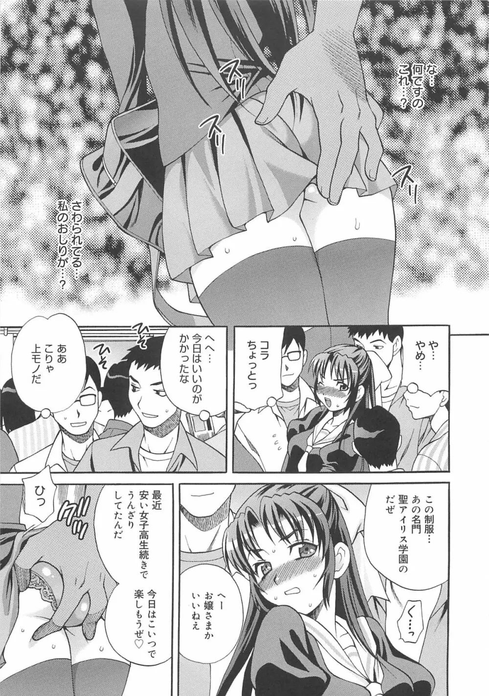 まゆ先生はHで困る!! Page.154