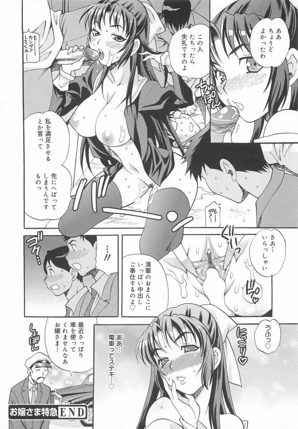 まゆ先生はHで困る!! Page.169