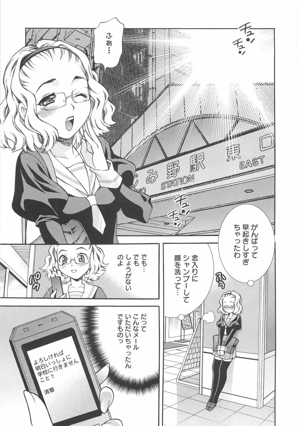 まゆ先生はHで困る!! Page.170