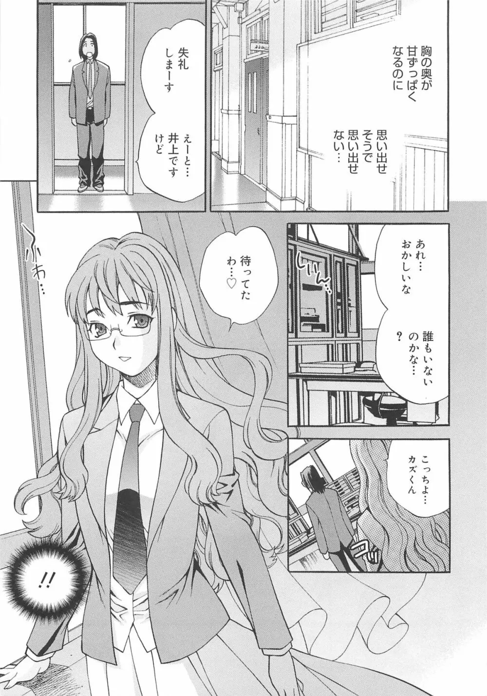 まゆ先生はHで困る!! Page.18