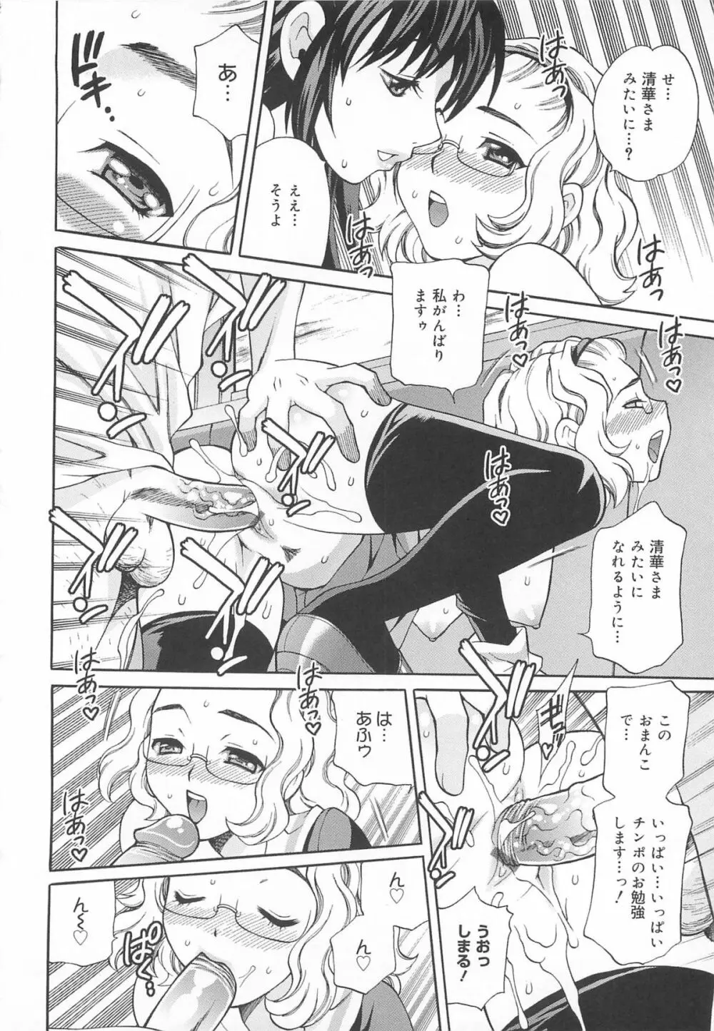 まゆ先生はHで困る!! Page.187