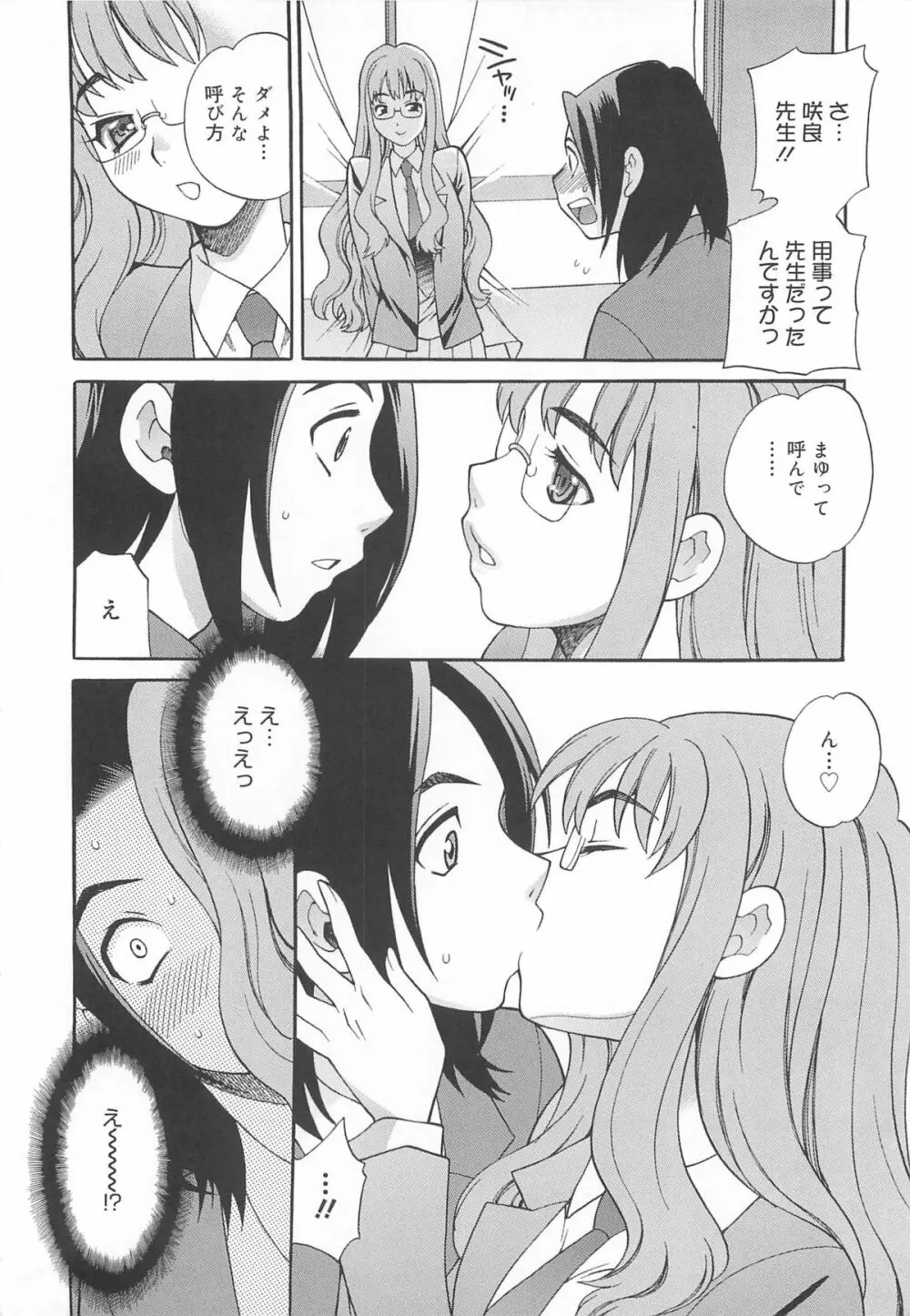 まゆ先生はHで困る!! Page.19