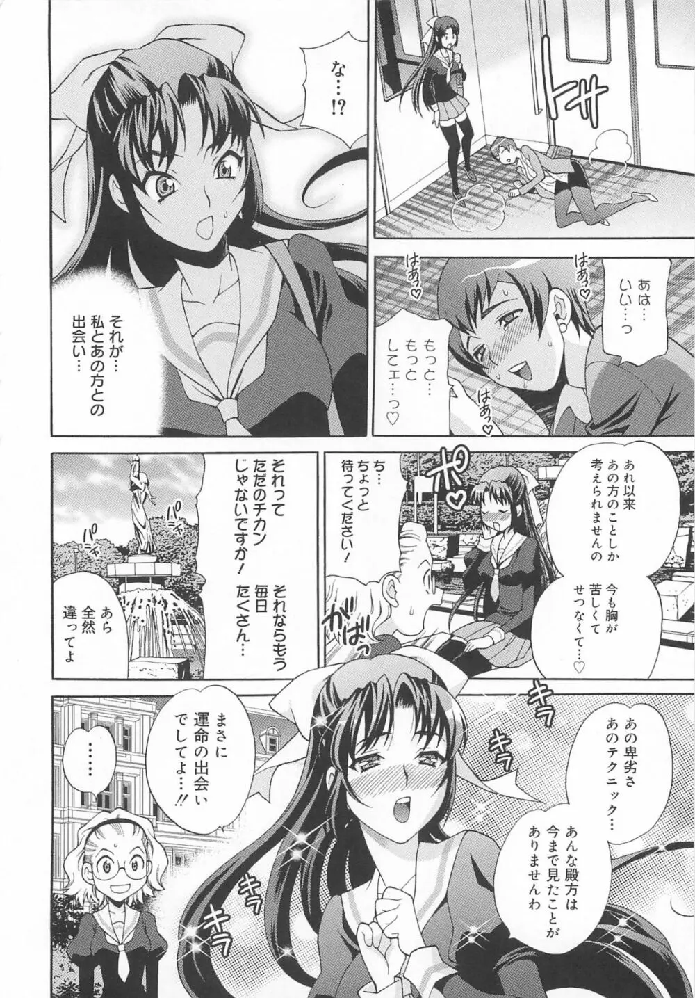 まゆ先生はHで困る!! Page.197