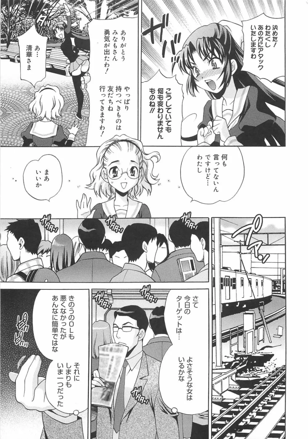 まゆ先生はHで困る!! Page.198