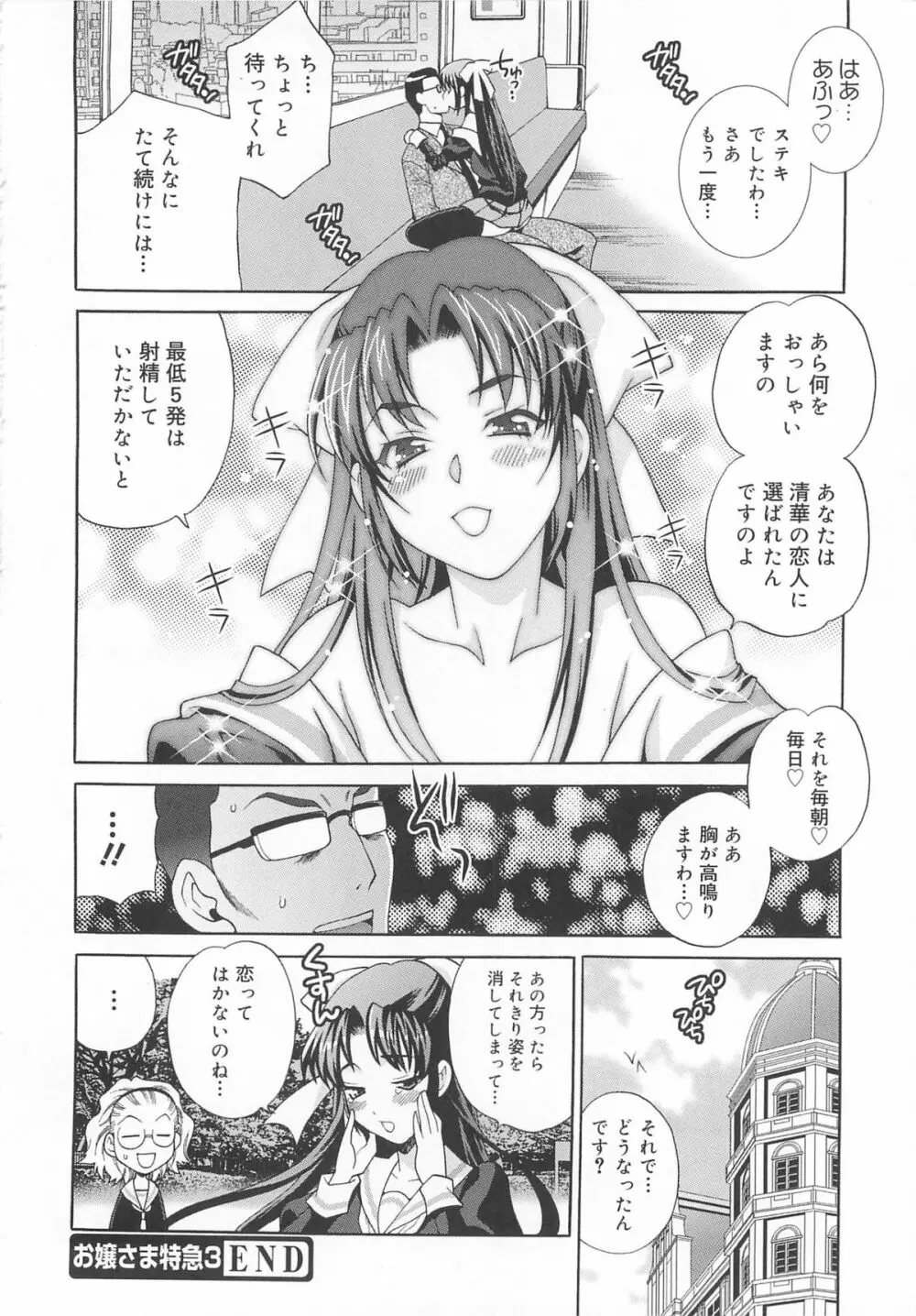 まゆ先生はHで困る!! Page.209