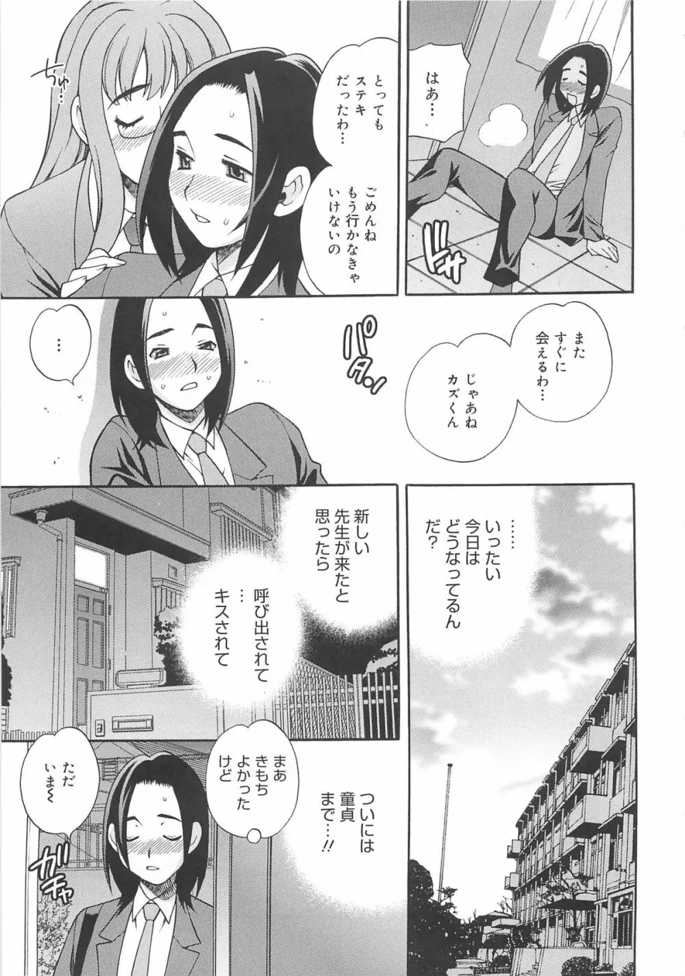 まゆ先生はHで困る!! Page.26