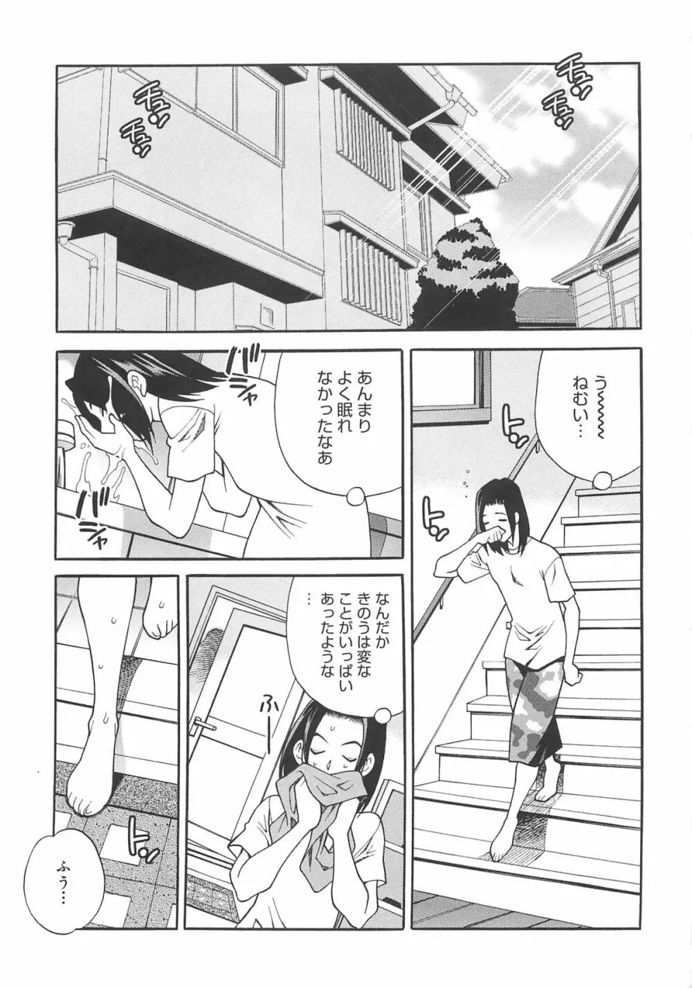 まゆ先生はHで困る!! Page.28