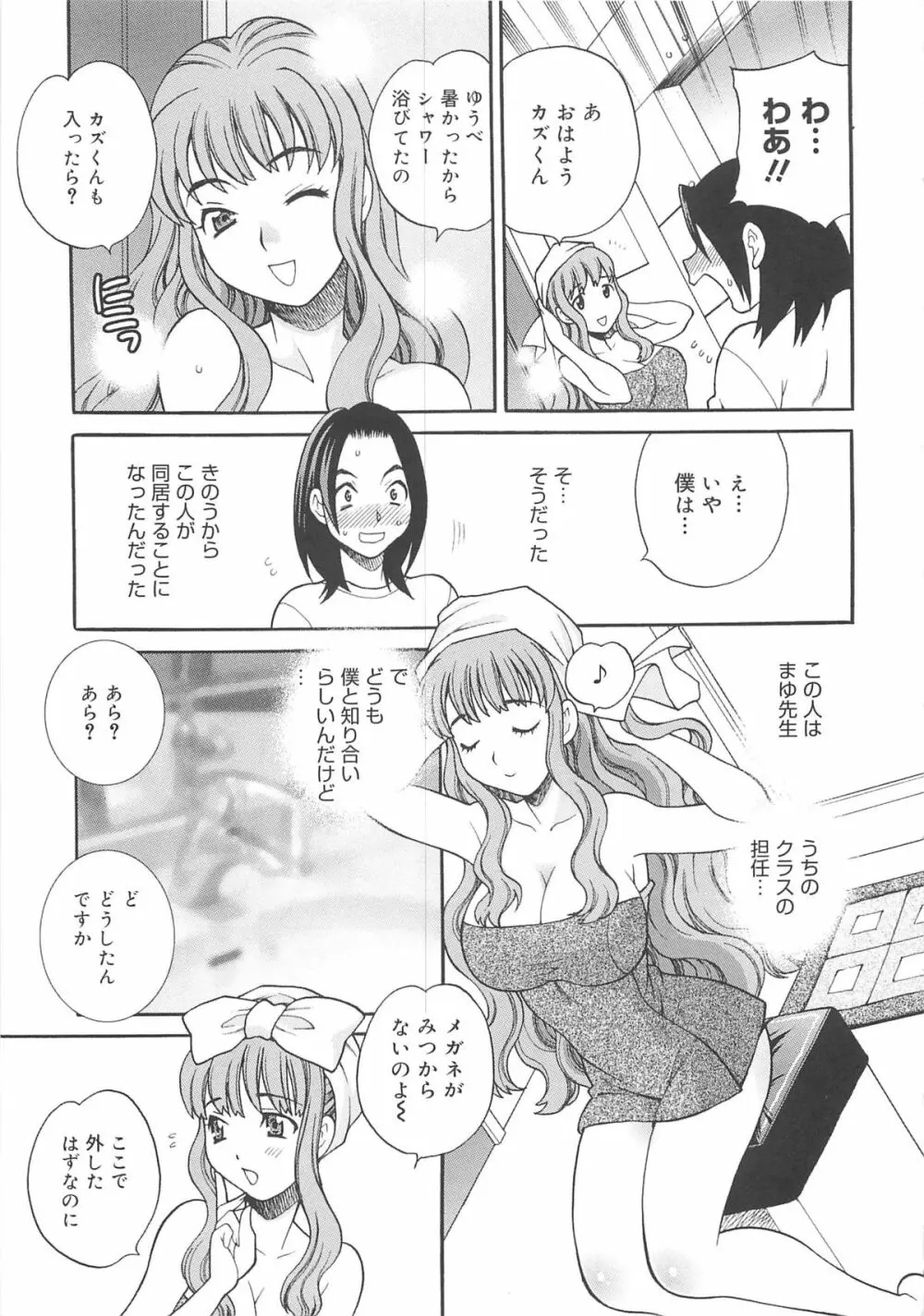 まゆ先生はHで困る!! Page.30