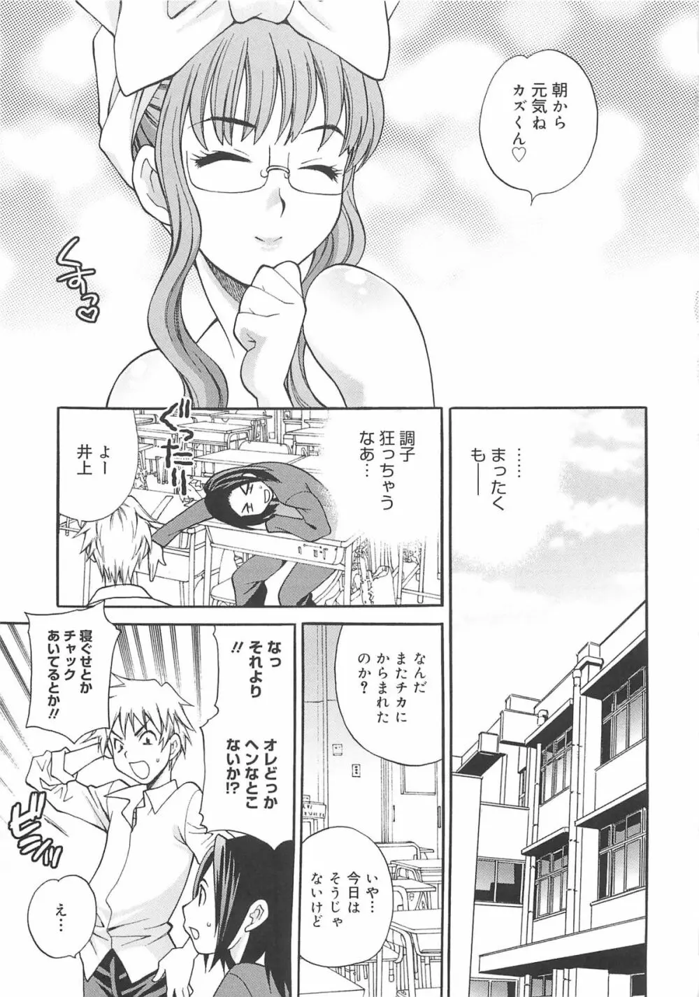 まゆ先生はHで困る!! Page.32