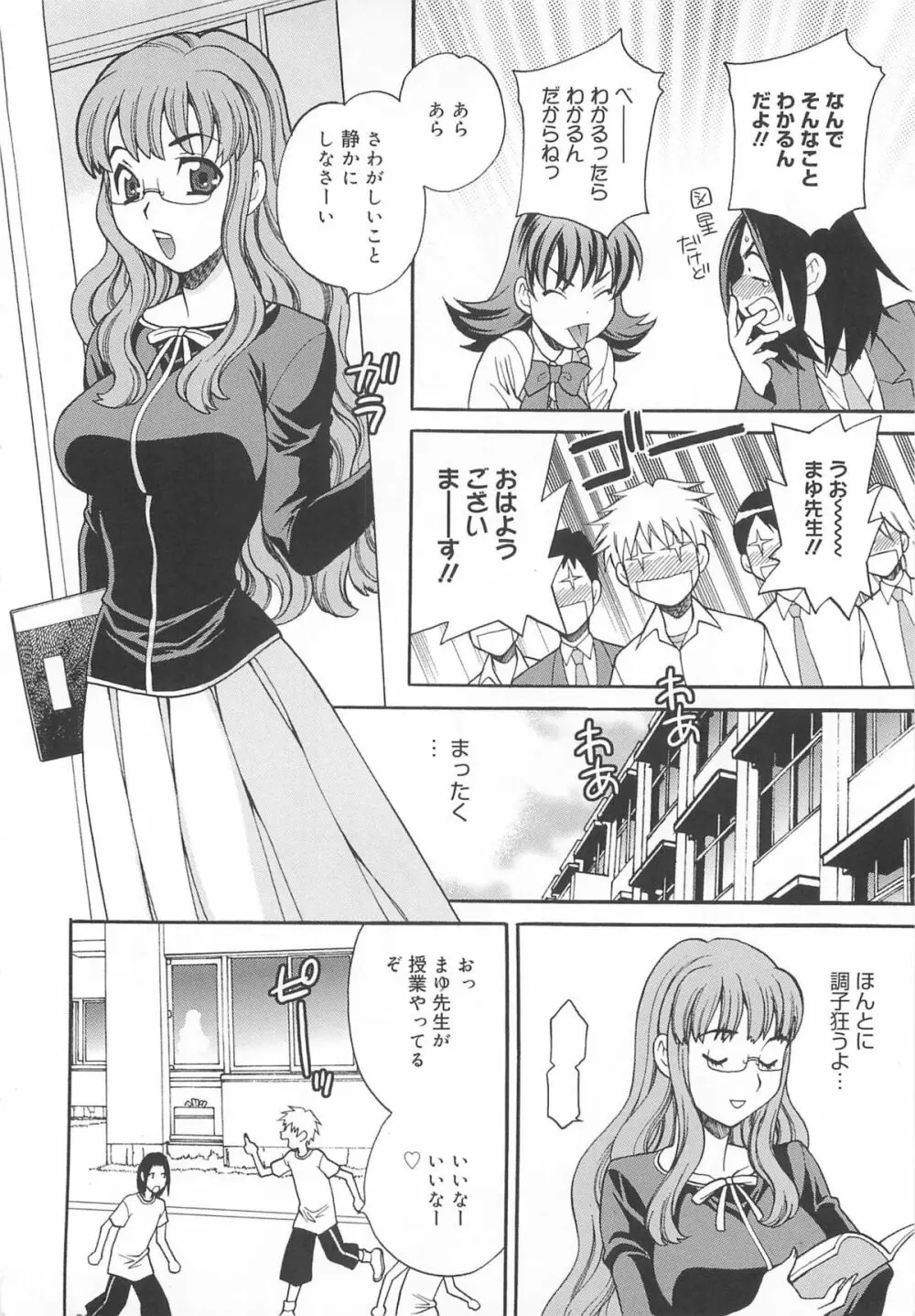 まゆ先生はHで困る!! Page.35