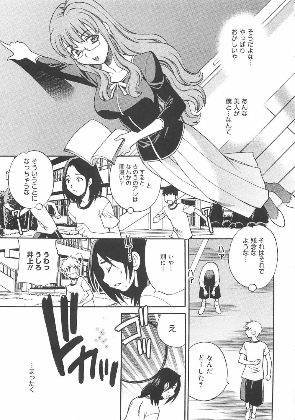 まゆ先生はHで困る!! Page.36