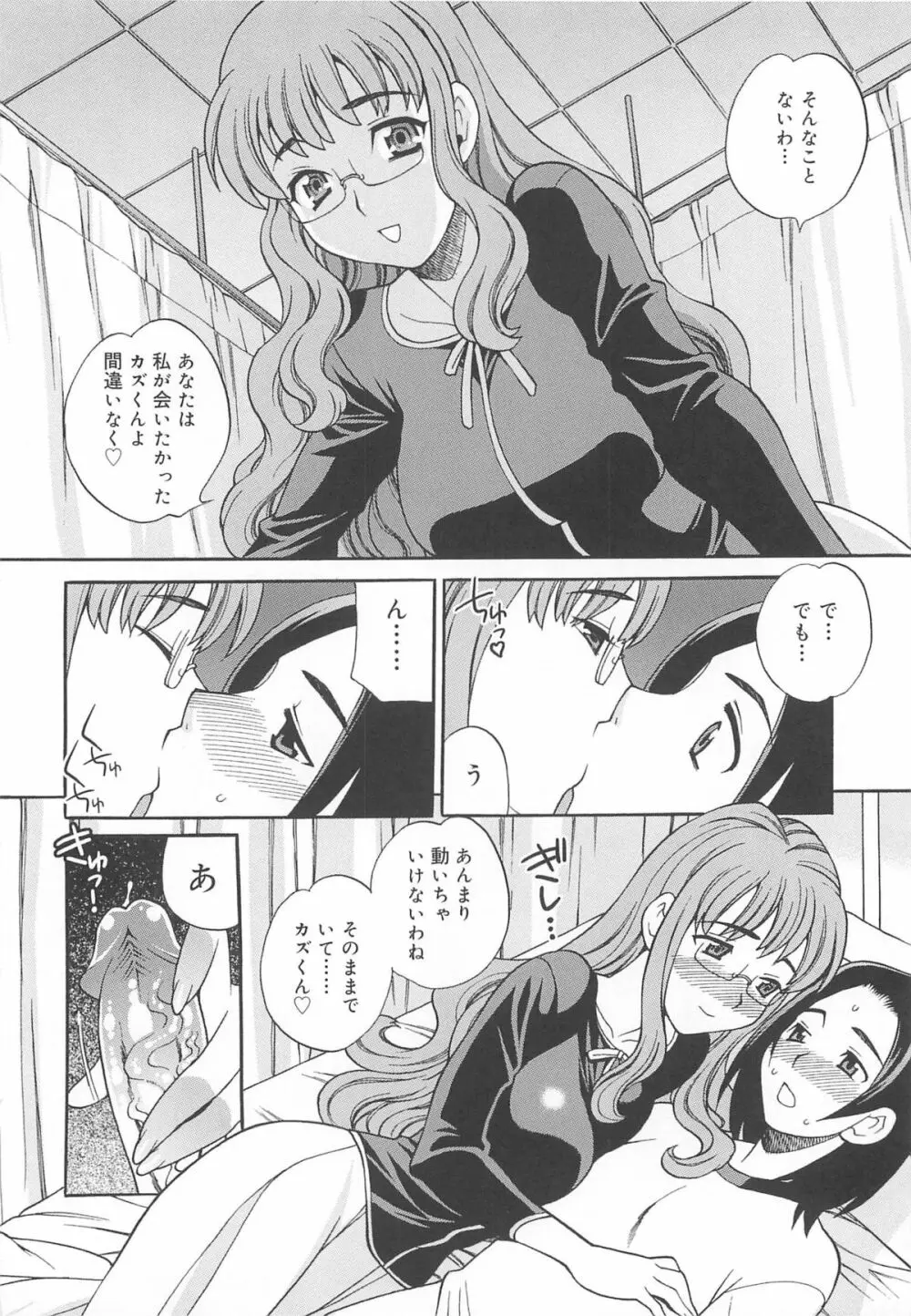 まゆ先生はHで困る!! Page.39