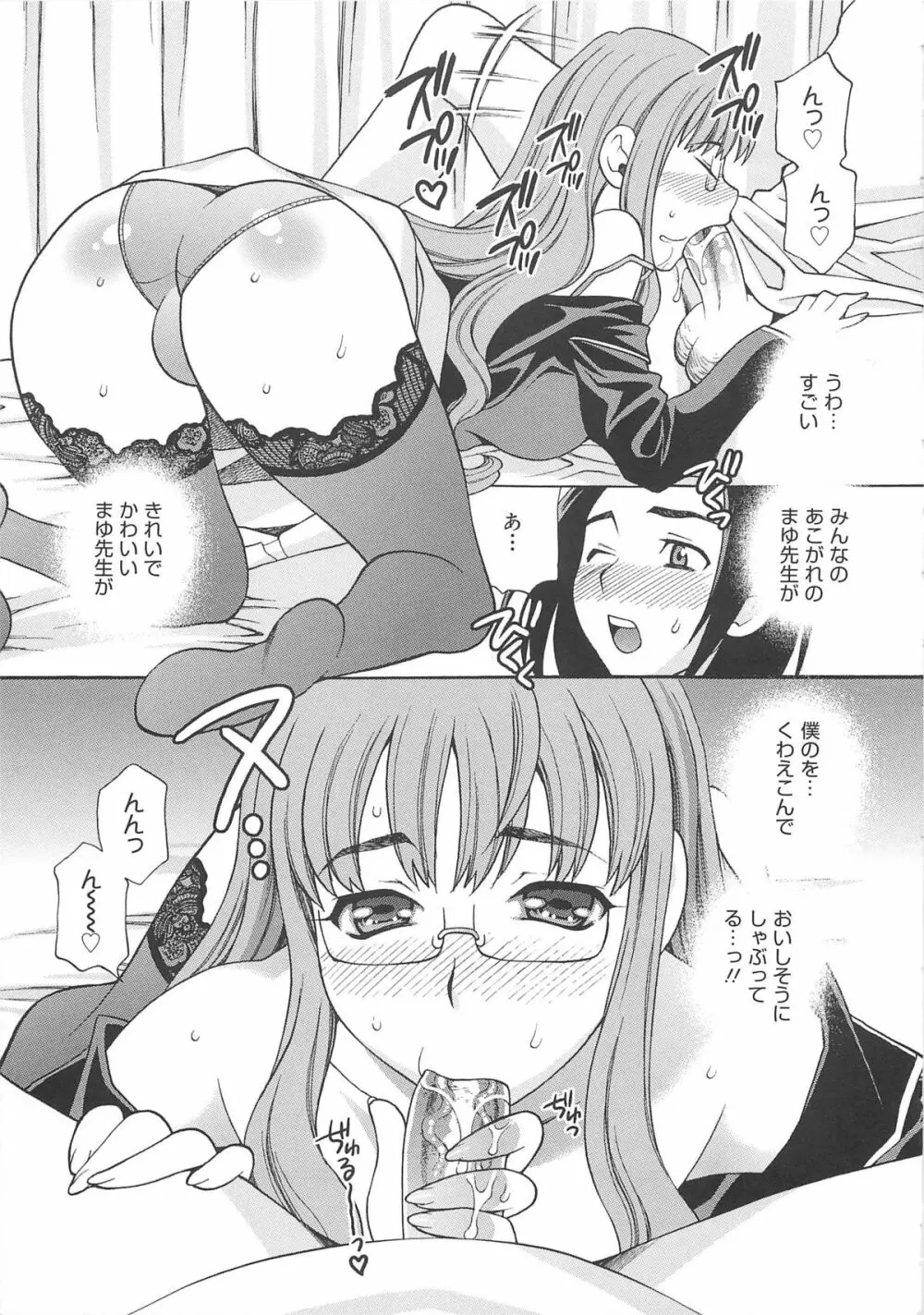 まゆ先生はHで困る!! Page.42