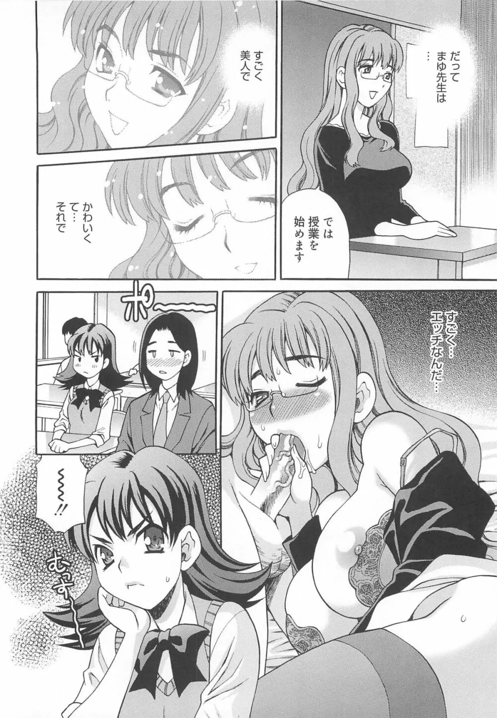 まゆ先生はHで困る!! Page.51