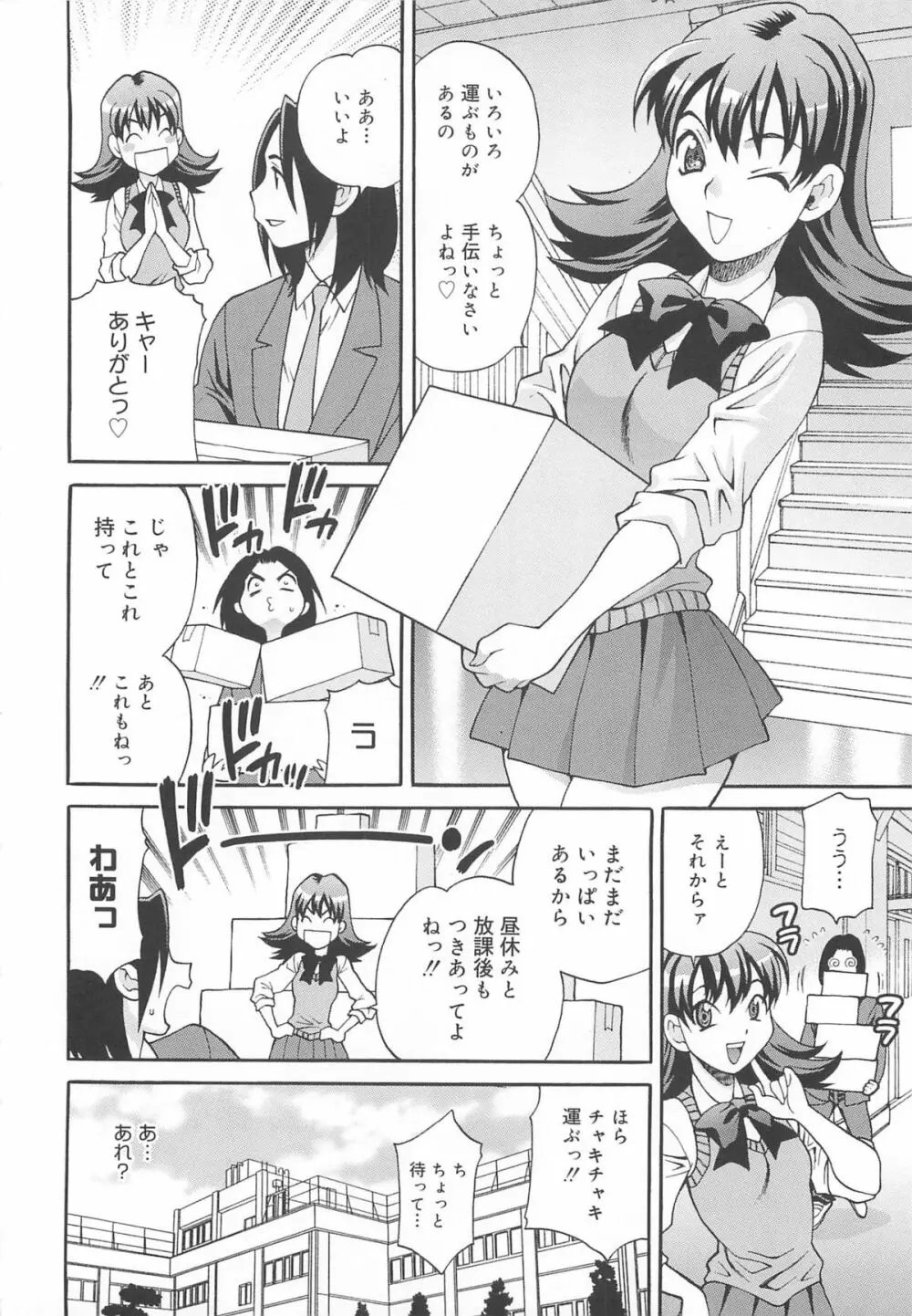 まゆ先生はHで困る!! Page.53