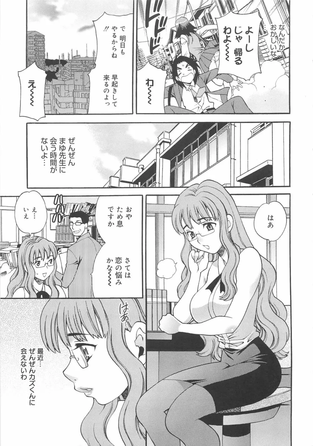 まゆ先生はHで困る!! Page.54